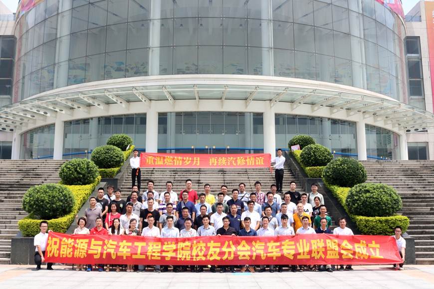 说明: D:\2019年新闻\2019 06 29 重温燃情岁月,再续汽修情谊——能源与汽车工程学院汽车专业联盟会成立\合照.jpg